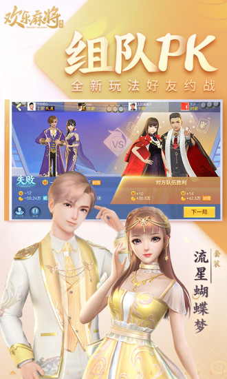 腾讯欢乐麻将