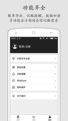 极简记账APP