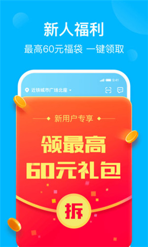 饿了么app破解版