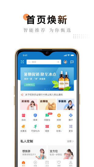 平安金管家app安卓版下载