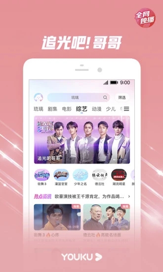 优酷app经典版