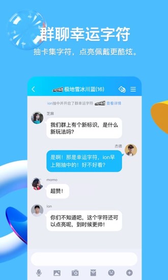 QQ苹果版最新版