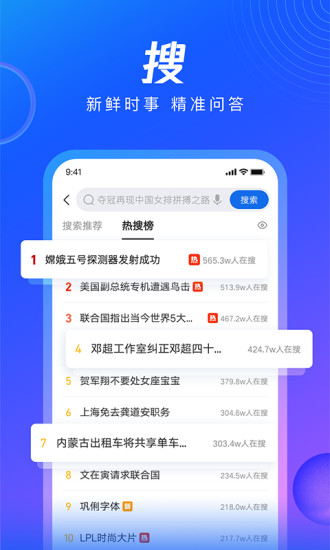 QQ浏览器破解版