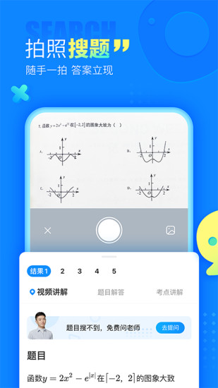 作业帮吾爱破解版