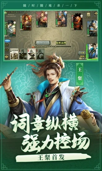 三国杀破解版最新版