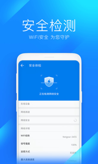 wifi万能钥匙官方最新版