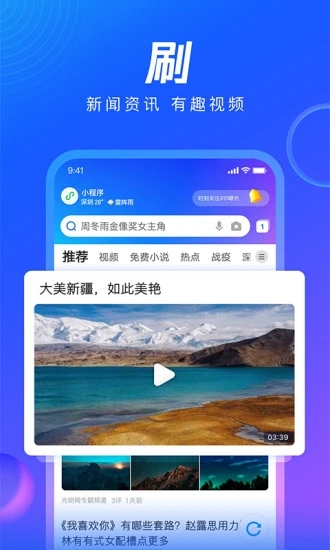 QQ浏览器最新破解版破解版