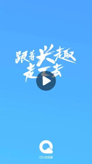 QQ浏览器最新破解版下载