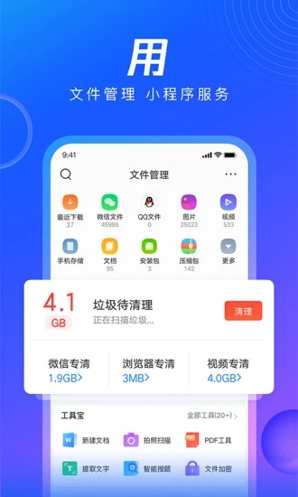 QQ浏览器破解版手机版破解版