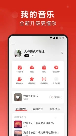 网易云音乐破解版永久破解版下载