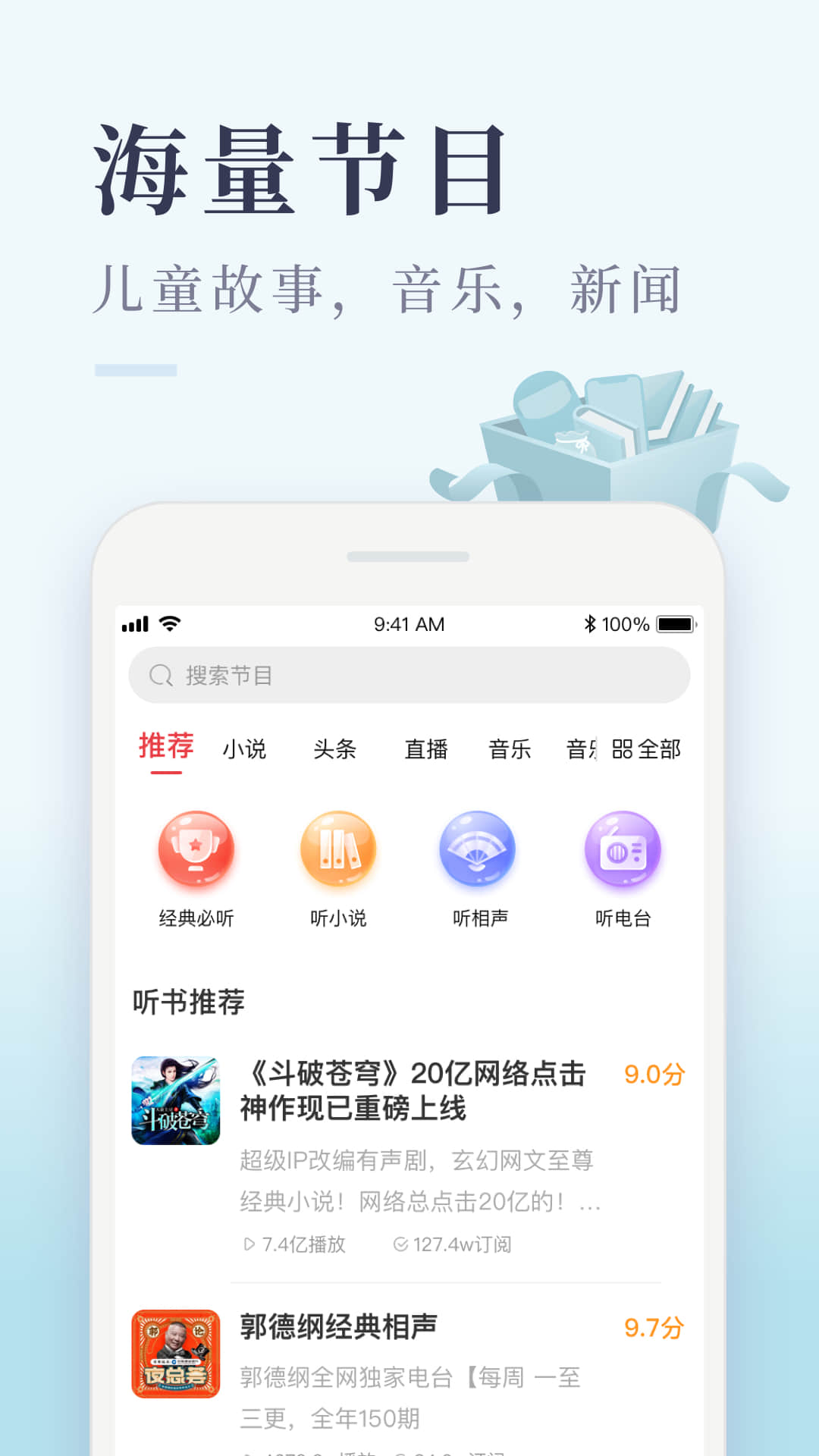 喜马拉雅极速版APP破解版