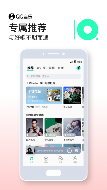 QQ音乐完全破解版ios破解版