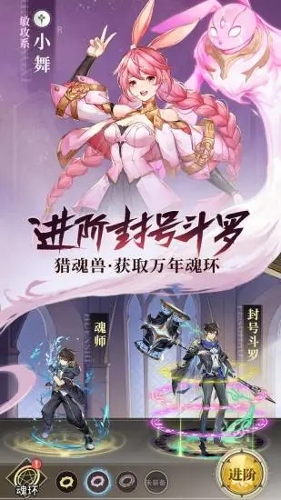 斗罗大陆安卓破解版破解版