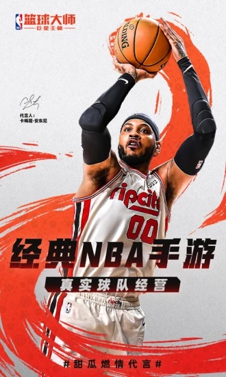 NBA篮球大师破解版破解版