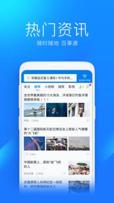 WiFi万能钥匙ios版下载