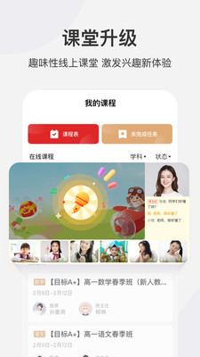 学而思网校APP手机版破解版