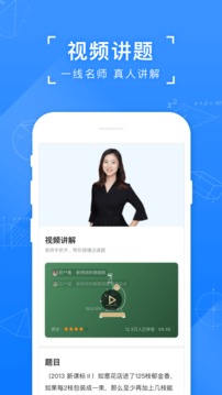 免费下载小猿搜题拍照app最新版下载