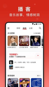 网易云音乐下载安装2021最新版本破解版