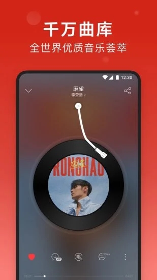 网易云音乐下载安装2021最新版本下载