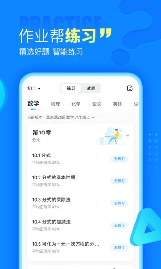 作业帮下载app拍照搜题破解版