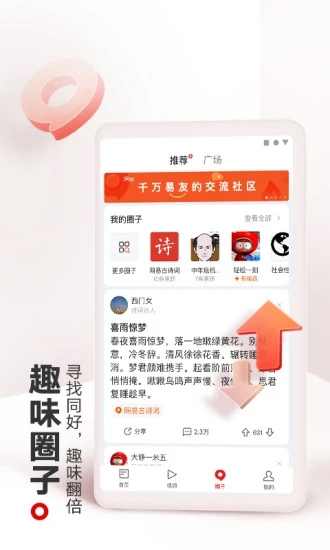 网易新闻app下载安卓破解版