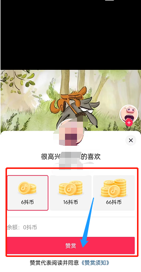抖音里面怎么赞赏视频-抖音赞赏视频方法