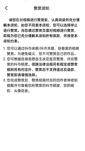 抖音里面怎么赞赏视频-抖音赞赏视频方法