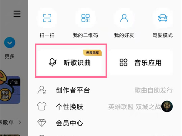 酷狗听歌识曲在哪里打开-酷狗听歌识曲打开的方法