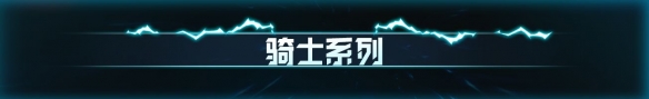 元气骑士全新关卡奇械城怎么样-全新关卡奇械城介绍