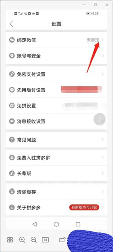 拼多多怎么绑定微信-拼多多绑定微信方法