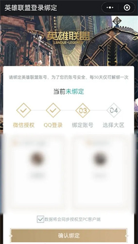 lol手游怎么绑定端游-lol手游绑定端游方法介绍