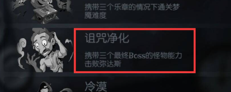 月圆之夜诅咒净化怎么打-月圆之夜诅咒净化完成成就攻略