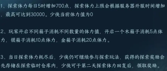 逆水寒探索上限多少-逆水寒奇遇是否有上限