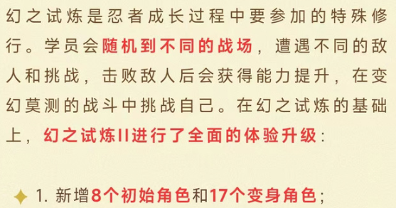 火影忍者手游幻之试炼多久开一次-火影忍者手游幻之试炼开放时间