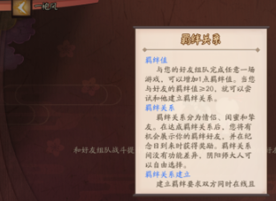 决战平安京未设置性别不能挂情侣-决战平安京对方已经设置性别但不能羁绊情侣