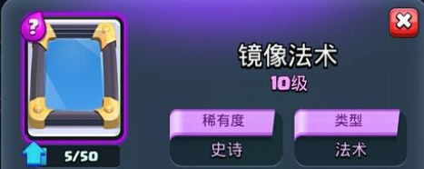 皇室战争镜像法术卡组搭配介绍攻略-皇室战争镜像法术实战使用思路