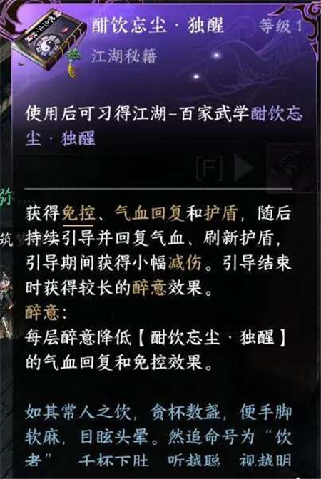 逆水寒手游酣饮忘尘独醒怎么获得