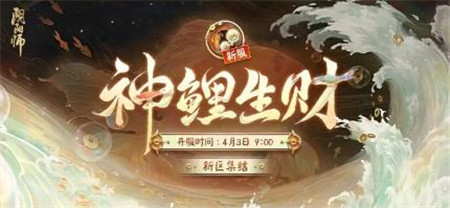 阴阳师4月3日维护更新内容有什么