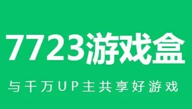 7723乐园怎么找回账号-7723乐园账号怎么找回