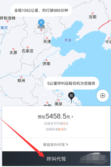 高德地图怎么叫代驾-高德地图叫代驾教程一览