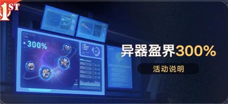 崩坏星穹铁道异器盈界300%活动怎么玩-崩坏星穹铁道异器盈界300%活动介绍