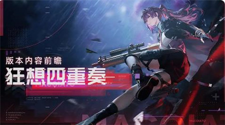 少女前线2追放全新主题活动狂想四重奏内容有什么-少女前线2追放全新主题活动狂想四重奏内容介绍