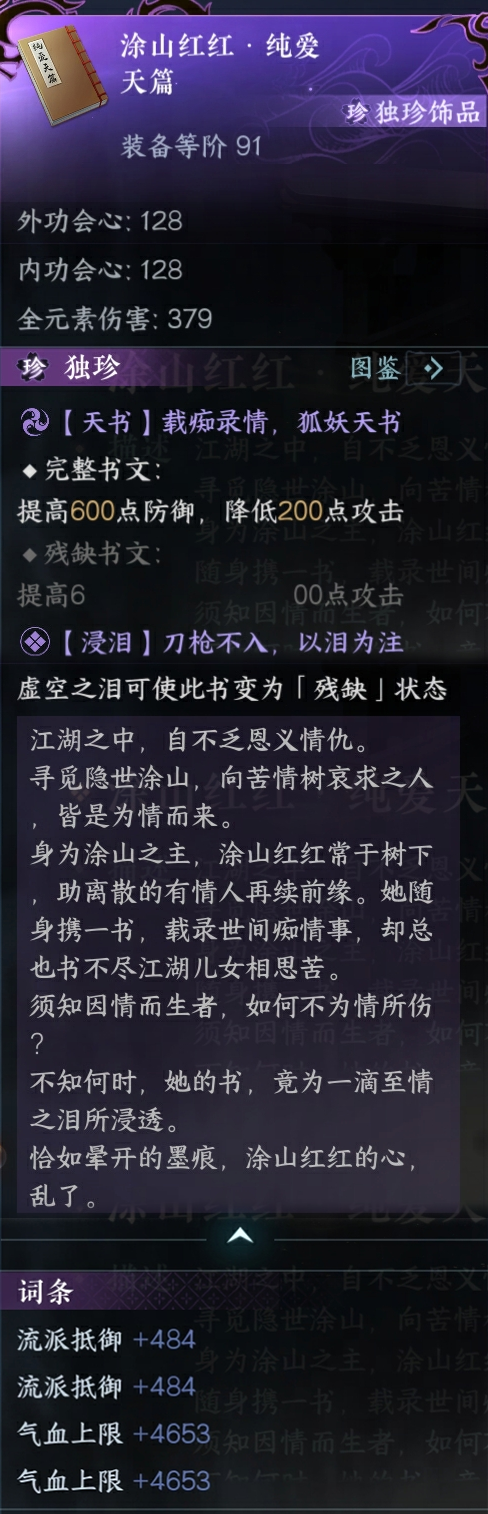 逆水寒手游狐妖小红娘联动装备怎么获取-狐妖小红娘联动装备获取攻略