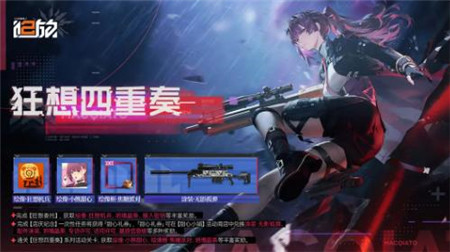 少女前线2追放狂想四重奏全新限时活动怎么玩