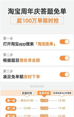 淘宝周年庆免单活动什么时候结束-免单活动结束时间
