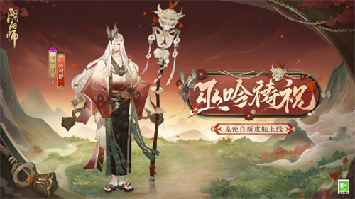 阴阳师鬼使白新皮肤巫吟祷祝什么时候出-鬼使白新皮肤巫吟祷祝上线时间一览