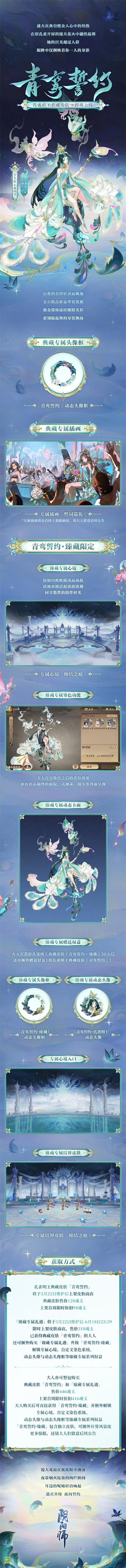 阴阳师青鸾誓约臻藏怎么获得-阴阳师青鸾誓约臻藏获得方法一览