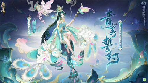 阴阳师孔雀明王臻藏皮肤值得入手吗-阴阳师SSR孔雀明王青鸾誓约皮肤性价比解析