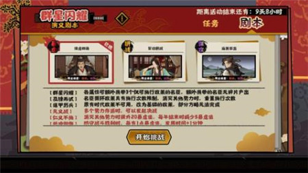 无悔华夏群星闪耀演义剧本与吴起名臣主题活动怎么玩