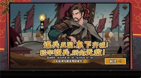 无悔华夏群星闪耀演义剧本与吴起名臣主题活动怎么玩